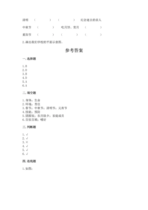 部编版三年级上册道德与法治期末测试卷含完整答案【夺冠系列】.docx