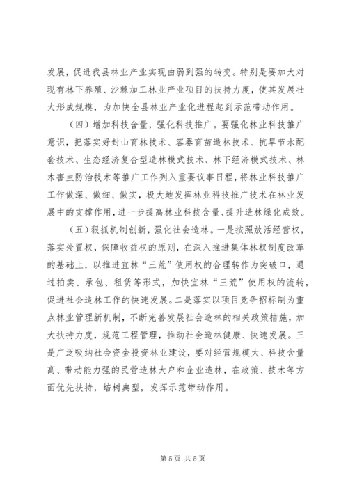 林业局十二五发展规划.docx