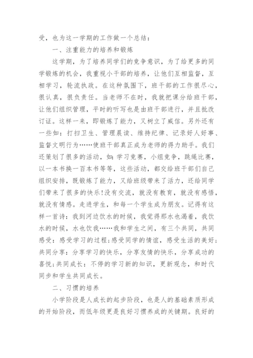 一年级班主任工作总结与反思5篇.docx