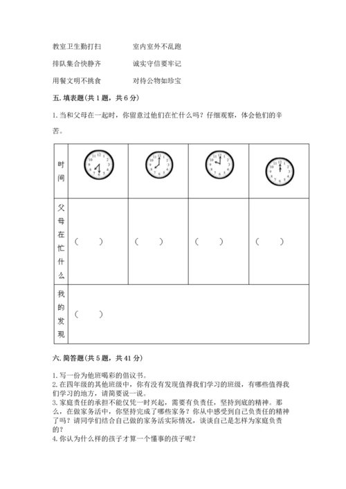 部编版四年级上册道德与法治期中测试卷带答案（预热题）.docx