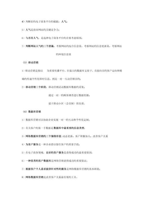 2023年助理电子商务师三级基础知识理论知识点.docx