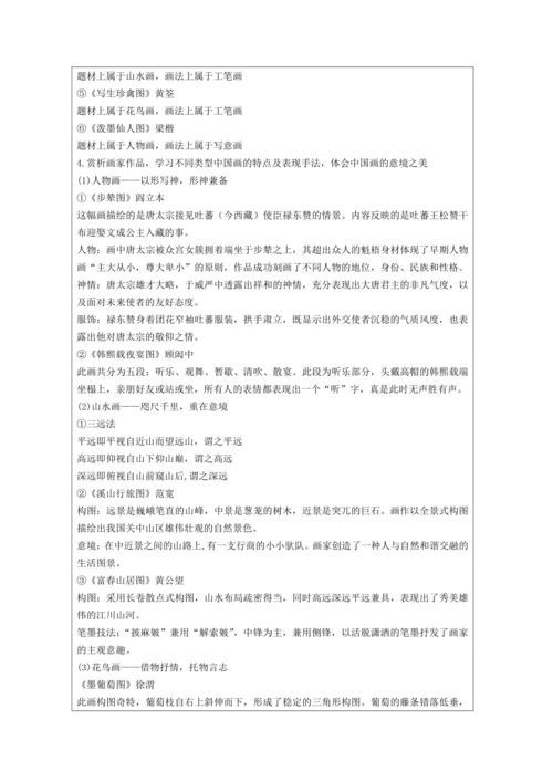 人教版（2024）九上 第一单元第1课《独树一帜的中国画》教案