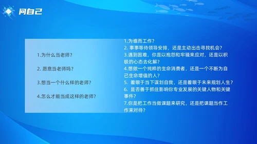 教师专业发展简约渐变蓝色边框鱼缸鱼职业规划老师教师培训