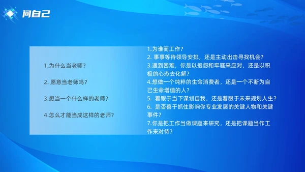 教师专业发展简约渐变蓝色边框鱼缸鱼职业规划老师教师培训