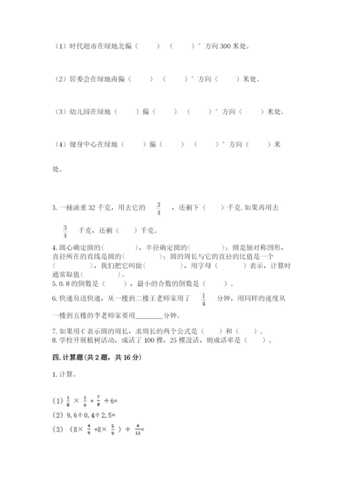 小学六年级数学上册期末卷精品【有一套】.docx