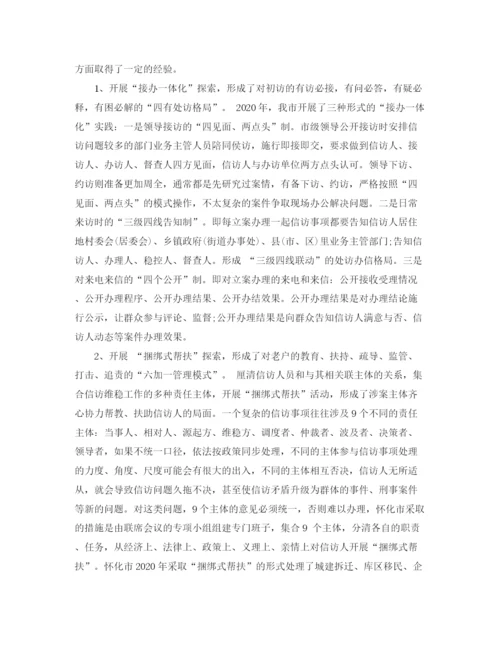 精编之信访办工作总结范文.docx
