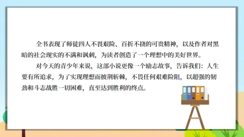 《西游记》精读和跳读通用PPT模板