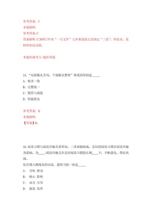 吉林大学白求恩第一医院泌尿外二科技术员招考聘用2人模拟卷练习题9