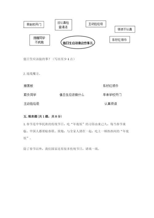 最新部编版二年级上册道德与法治期中测试卷精编答案.docx