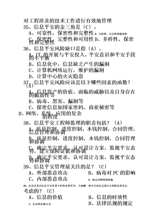 最新计算机软考信息安全工程师汇总1000题