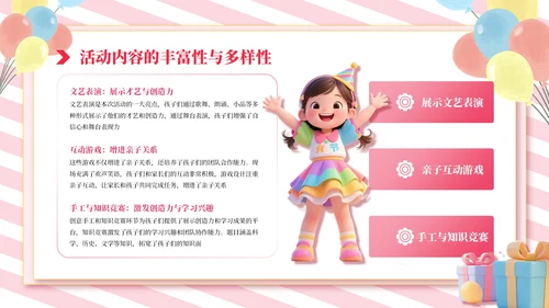 粉色3D风六一儿童节活动策划通用PPT模板
