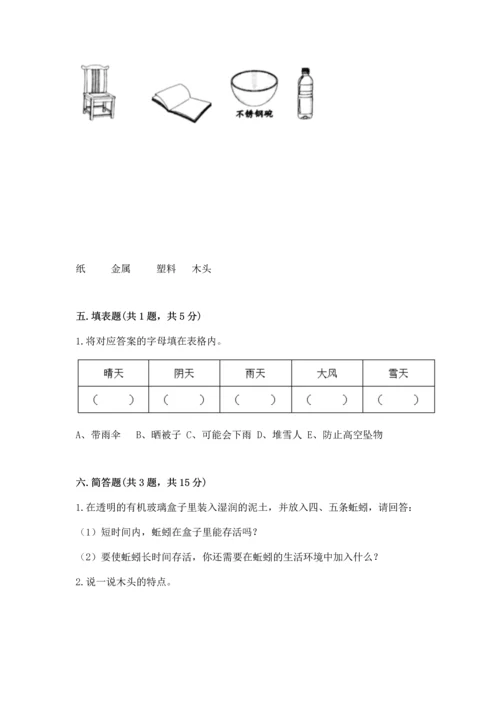 教科版二年级上册科学期末测试卷含答案【实用】.docx