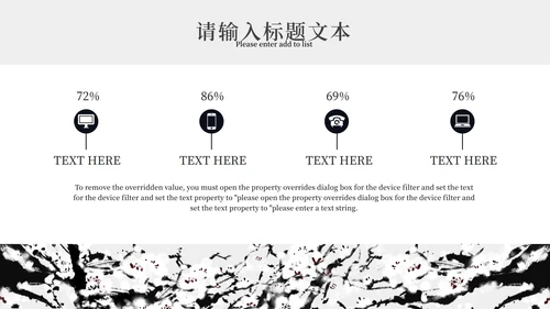黑白水墨工作总结PPT模板