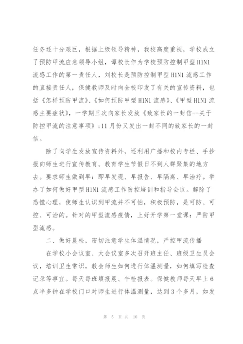 学校保健室工作总结三篇.docx