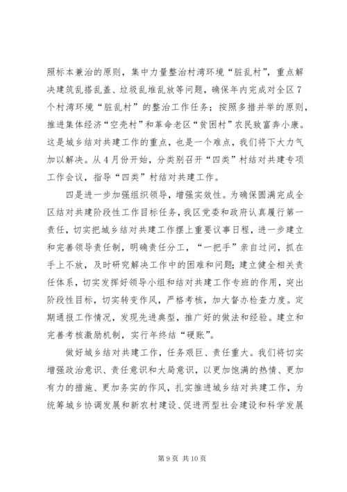 在迎接市委调研结对共建工作情况的汇报材料 (2).docx