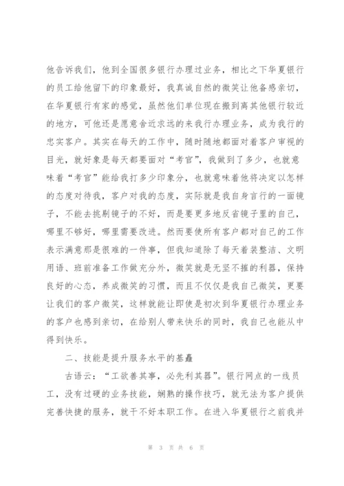 银行柜面培训总结.docx