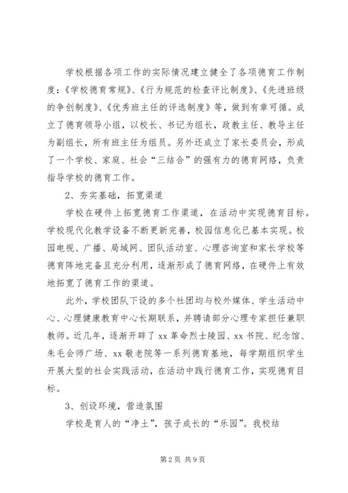 学校汇报材料[推荐5篇] (2).docx