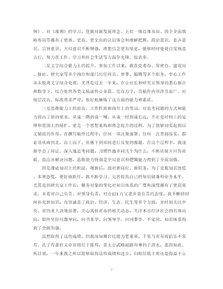 精编之个人工作计划总结范文.docx