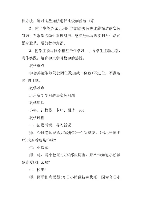 2023年小学数学教案（精选21篇）