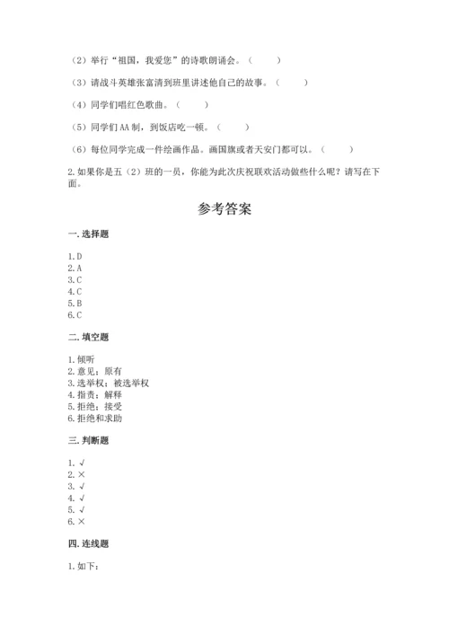 部编版五年级上册道德与法治期中测试卷含答案（典型题）.docx