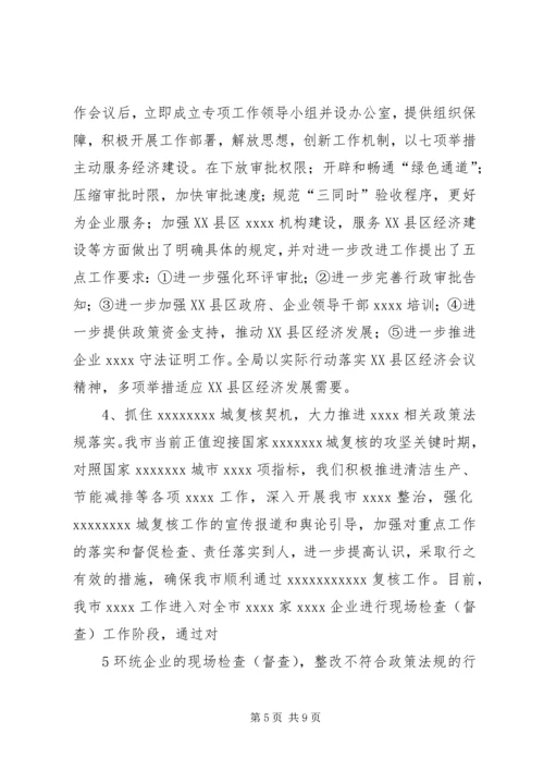 开展“学用政策抓落实、强化执行促跨越”主题实践活动情况汇报 (4).docx