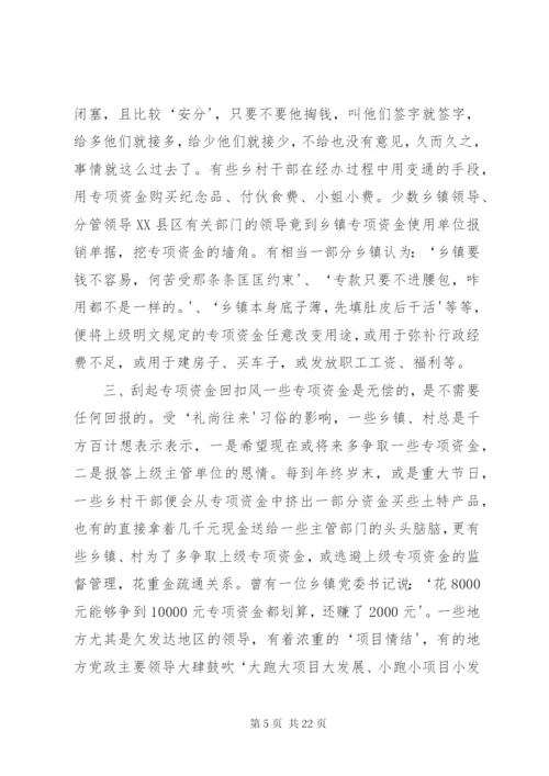 在乡镇财政资金管理中也存在不容忽视的突出问题_1.docx