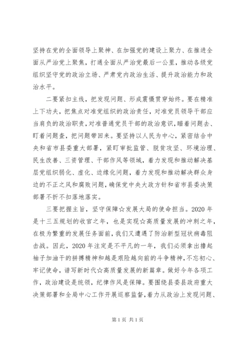 在听取巡察情况汇报会上的讲话.docx