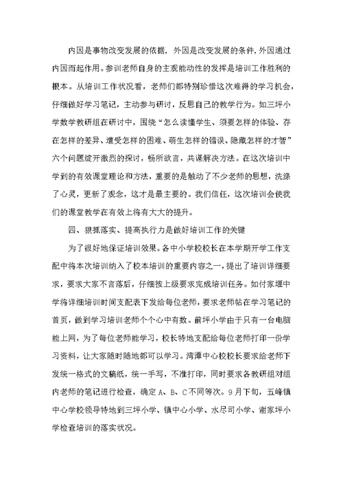 新教师培训心得总结