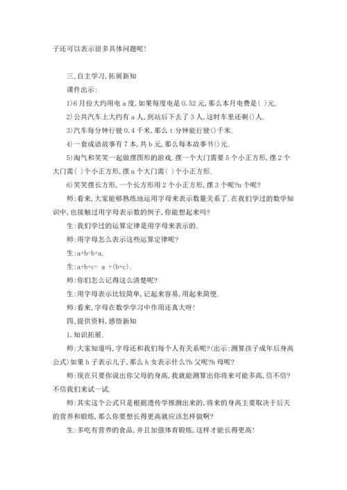 北师大初中数学教案.docx