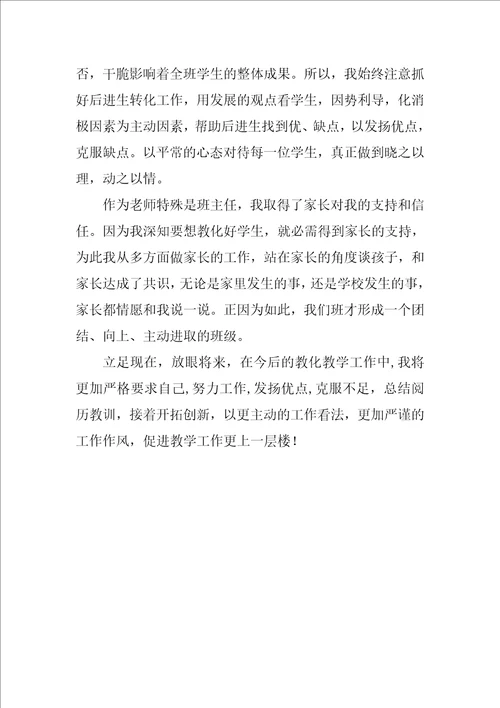 教师个人教育教学工作总结范文