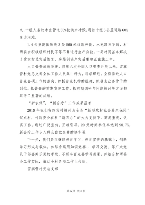 开展学习型党组织建设、创先争优、大讨论活动情况汇报 (2).docx