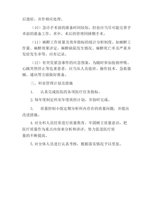 麻醉质量与安全管理制度.docx