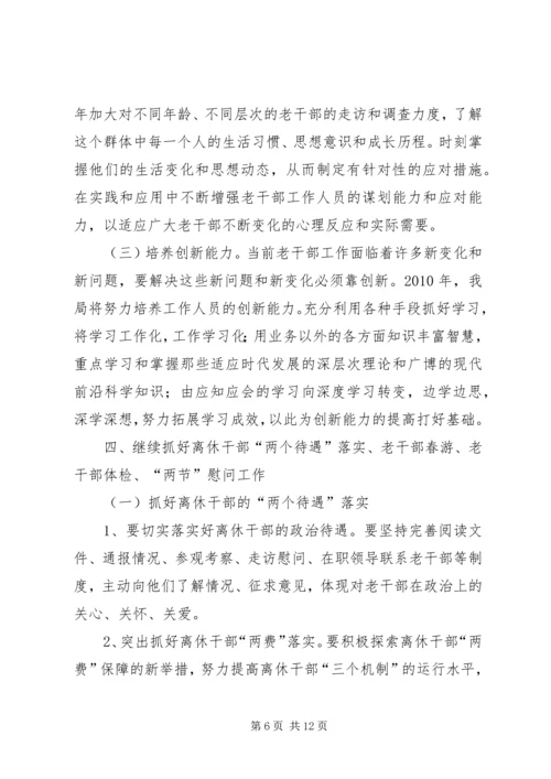 有关乡镇老干部年度工作计划.docx