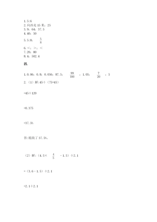 人教版数学小升初模拟试卷及完整答案【典优】.docx