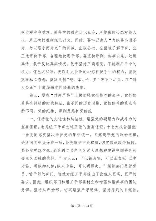 加强党性修养演讲稿——在默默奉献中实现党性的升华 (3).docx