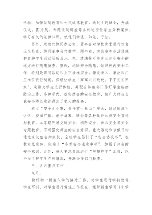 中学政教处工作总结精彩.docx