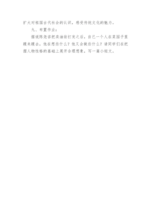 卖油翁详细优秀教案_1.docx