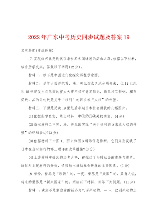 2022年广东中考历史同步试题及答案19