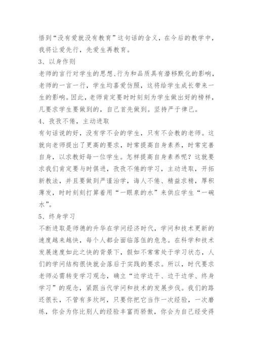弘扬教育家精神心得体会.docx