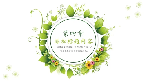清新自然读书教育教学课件说课公开课PPT模板