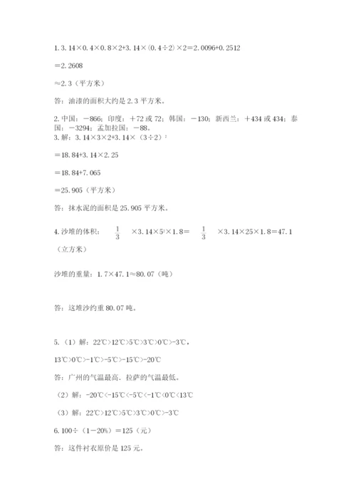 六年级下册数学期末测试卷及参考答案【模拟题】.docx
