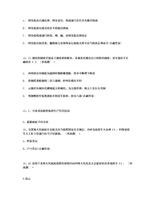 公务员考试答题卡pdf