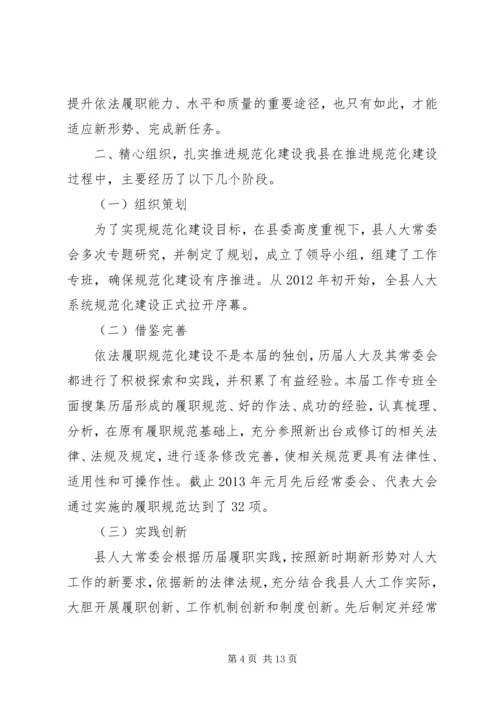 创新推进基层统战工作规范化建设.docx