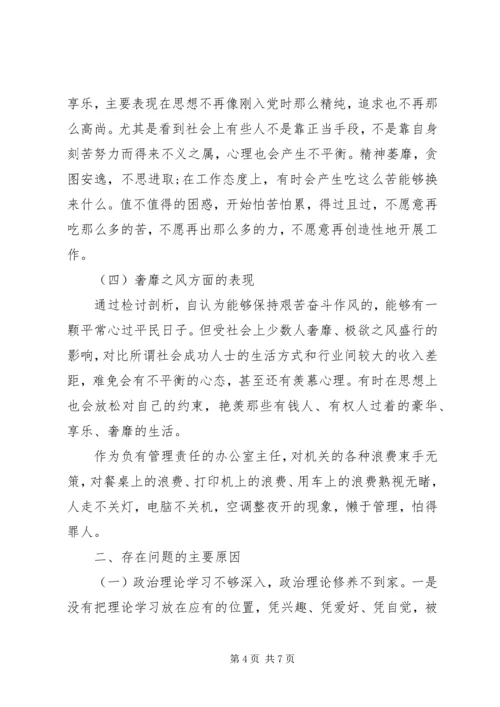 普通党员四风问题对照检查材料 (3).docx