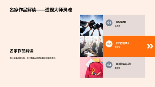 古诗词的艺术与魅力