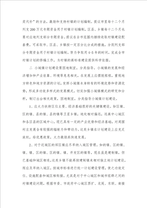 2021年乡镇调研汇报
