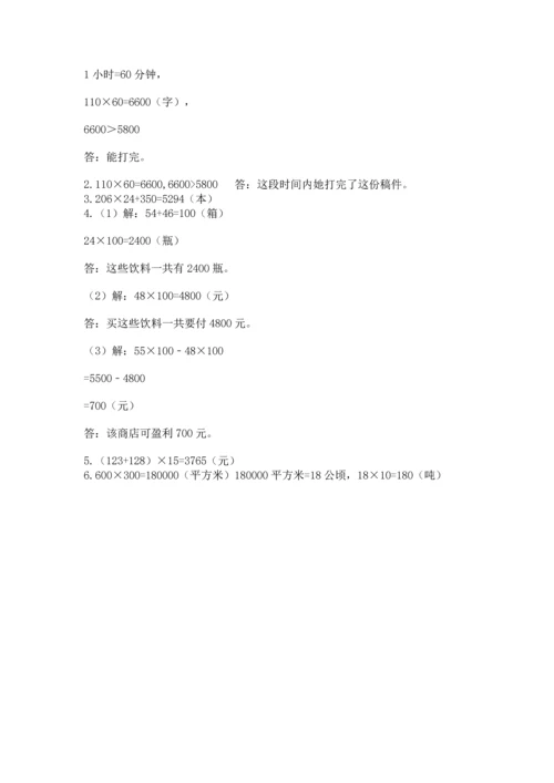 冀教版四年级下册数学第三单元 三位数乘以两位数 测试卷加下载答案.docx