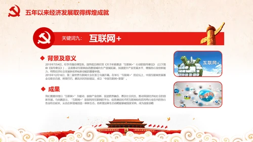 党委党政喜迎十九大砥砺奋进的五年PPT