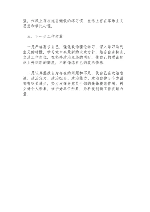 政治素质五个方面自评报告.docx