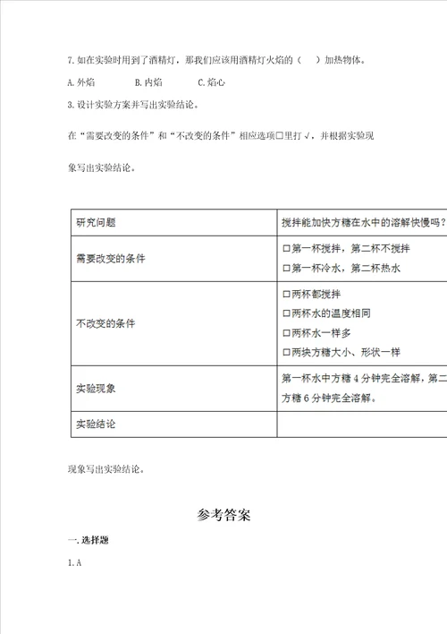 教科版科学三年级上册第一单元水测试卷含完整答案夺冠系列